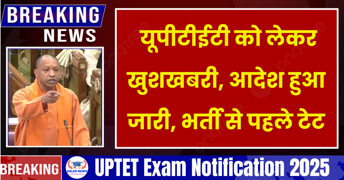UPTET Exam Notification 2025