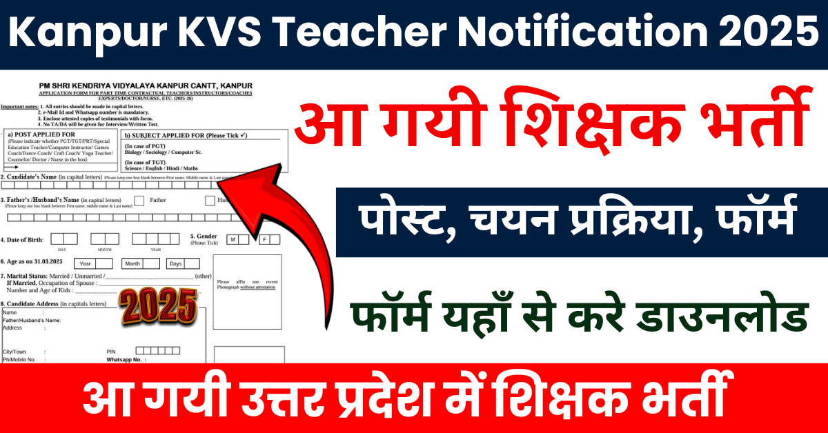 Kanpur KVS Teacher Notification 2025