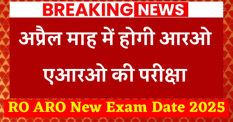 RO ARO New Exam Date 2025
