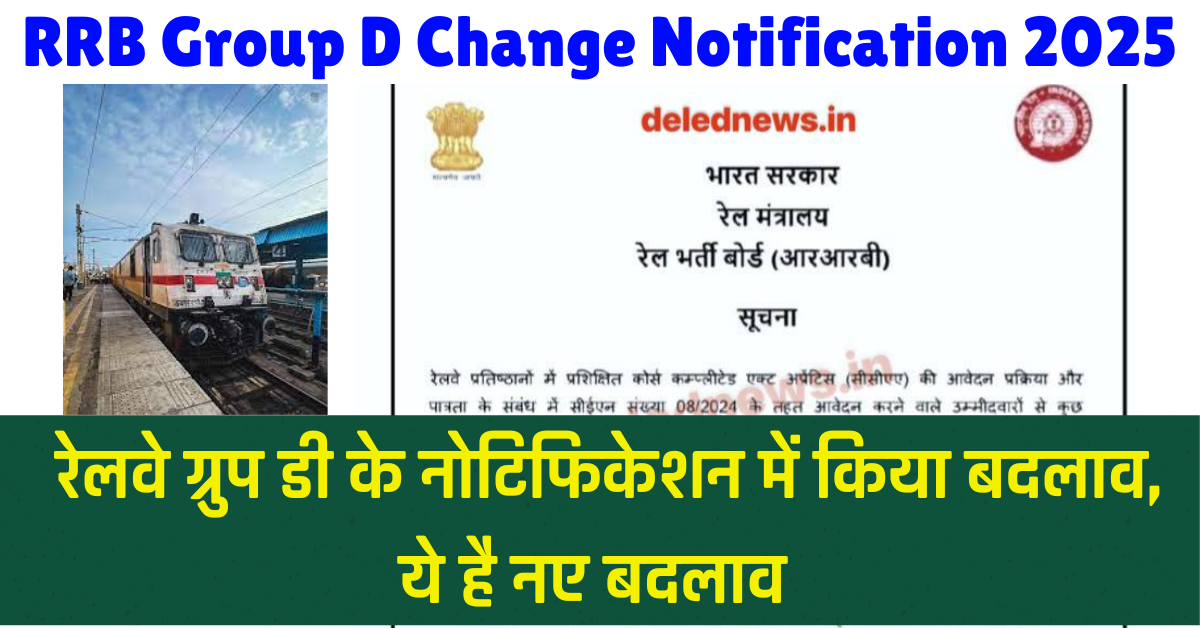RRB Group D Change Notification 2025