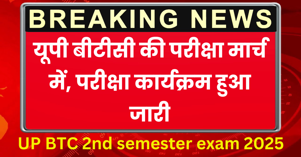 UP BTC 2nd semester exam 2025