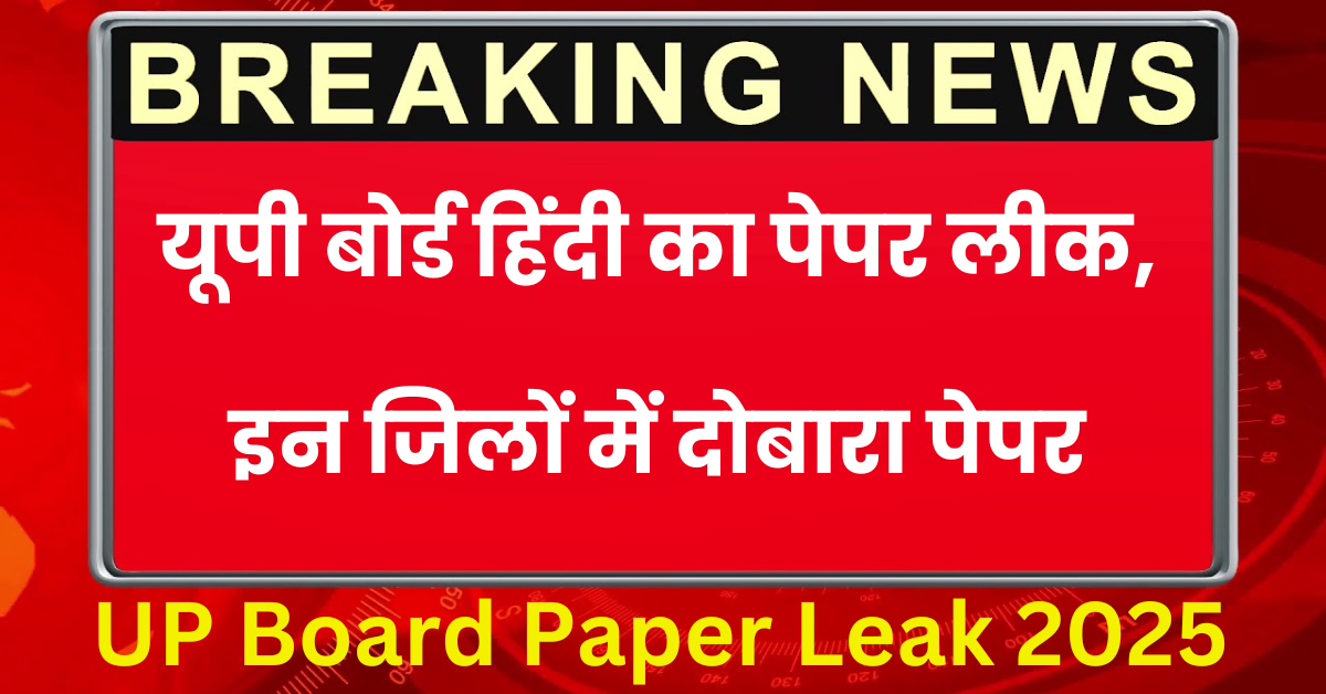 UP Board Paper Leak 2025