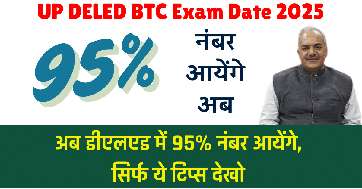 UP DELED BTC Exam Date 2025