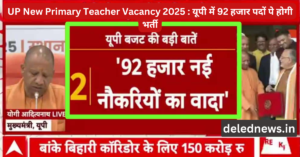 UP New Primary Teacher Vacancy 2025 : यूपी में 92 हजार पदों पे होगी भर्ती