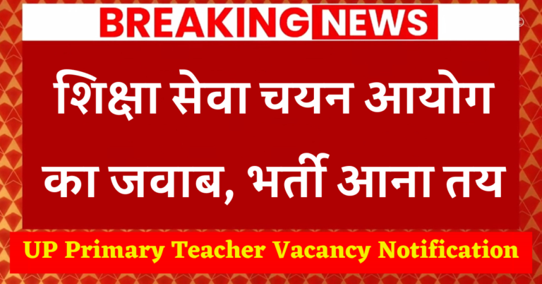 UP Primary Teacher Vacancy Notification