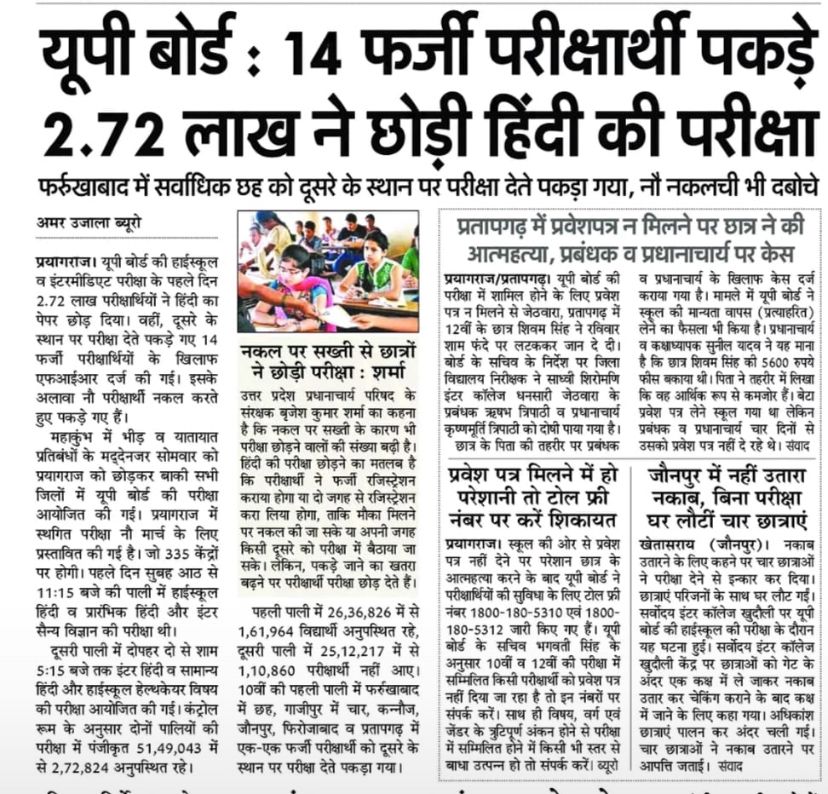 UP Board Paper Leak 2025