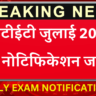 CTET JULY EXAM NOTIFICATION 2025