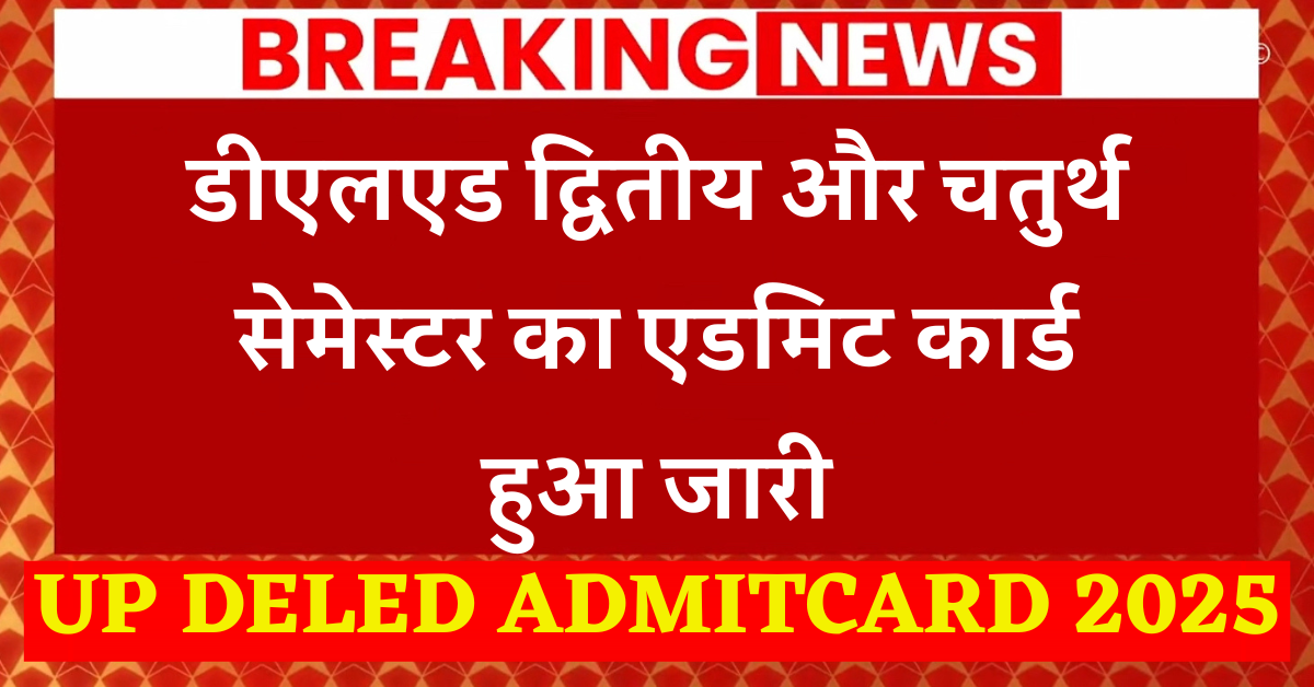 UP DELED ADMITCARD 2025