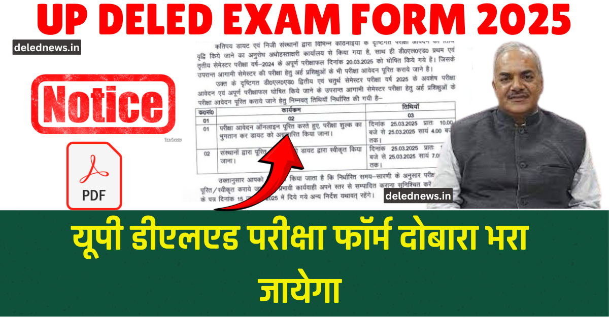 UP DELED EXAM FORM 2025