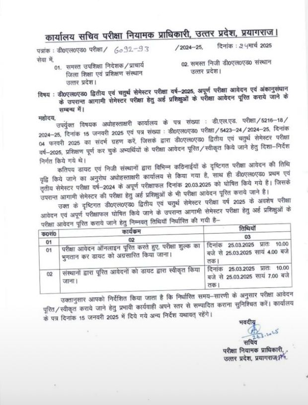 UP DELED EXAM FORM 2025