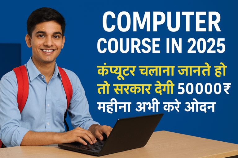 Computer Course in 2025