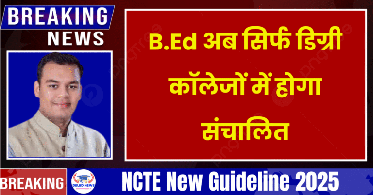 NCTE New Guideline 2025