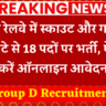RRB Group D Recruitment 2025