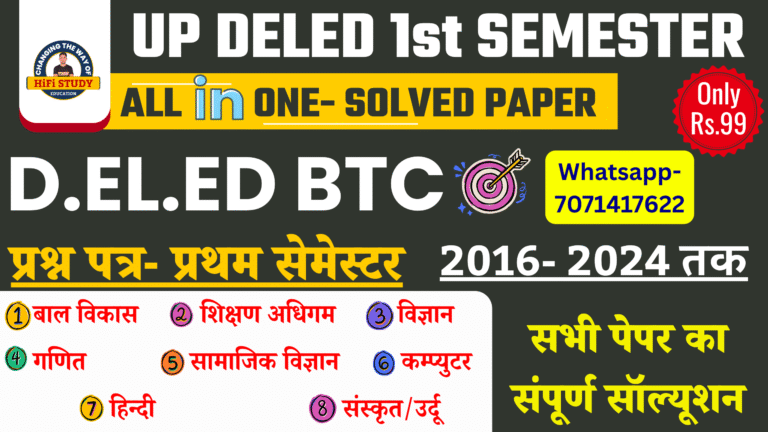 UP DELED 1st Semester Previous Paper 2025