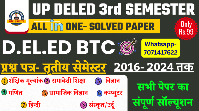 UP DELED 3rd Semester Previous Paper 2025