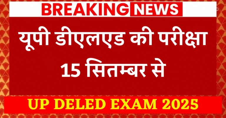 UP DELED EXAM 2025