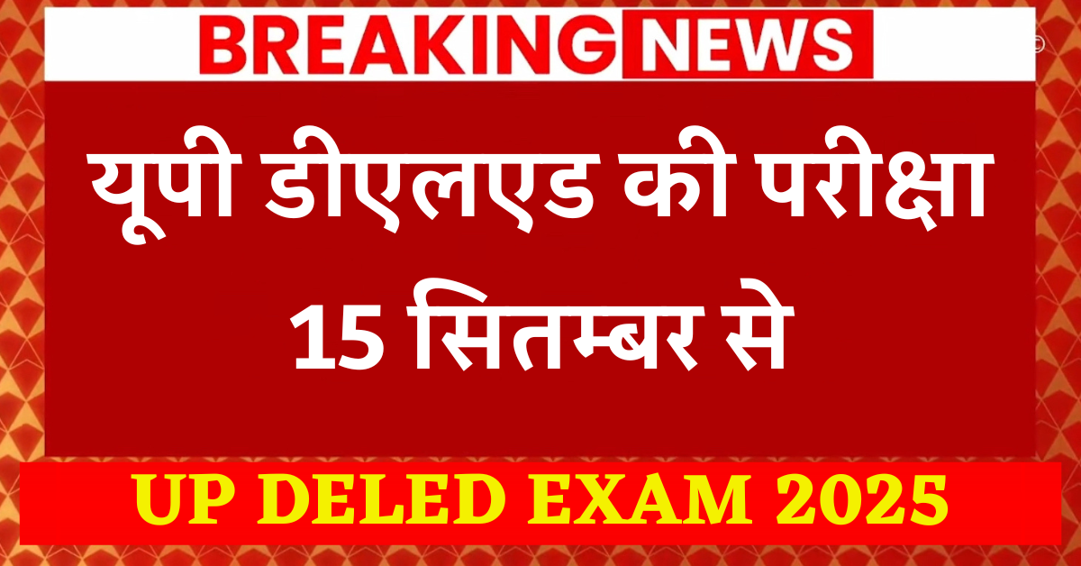 UP DELED EXAM 2025