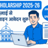 UP Scholarship 2025-26