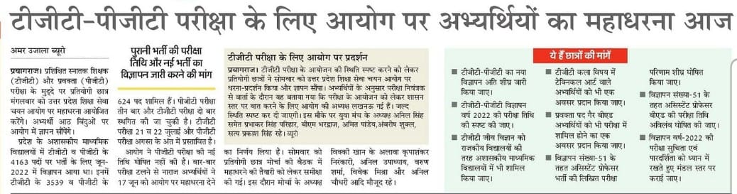 TGT PGT Bharti Dharna 2025
