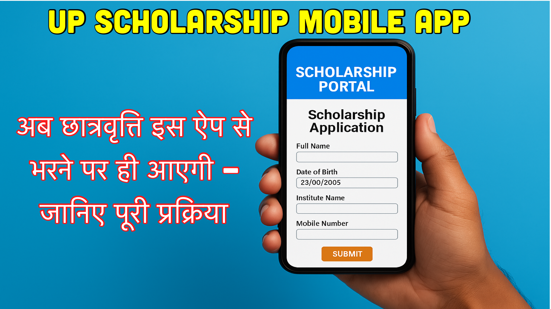 UP Scholarship Mobile App