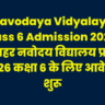 Navodaya Vidyalaya Class 6 Admission 2026