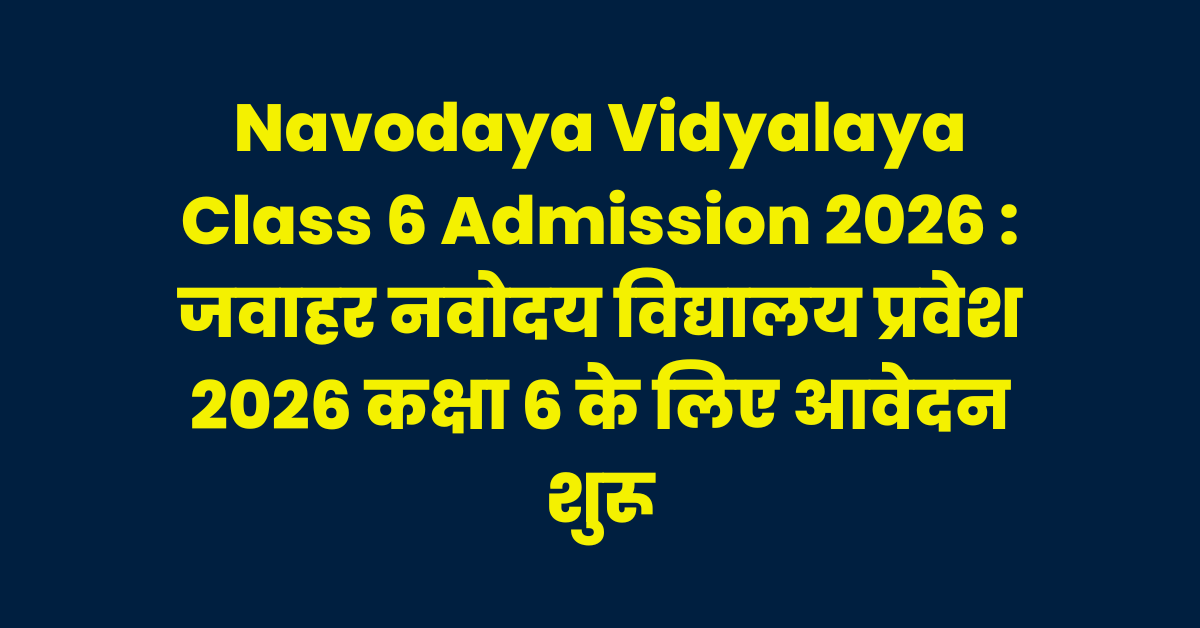 Navodaya Vidyalaya Class 6 Admission 2026