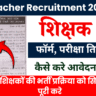 Teacher Recruitment 2025