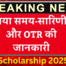 UP Scholarship 2025‑26