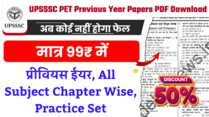 UPSSSC PET Previous Year Papers PDF Download : UPSSSC PET की परीक्षा क्या होती है और इसे कैसे पास करें?
