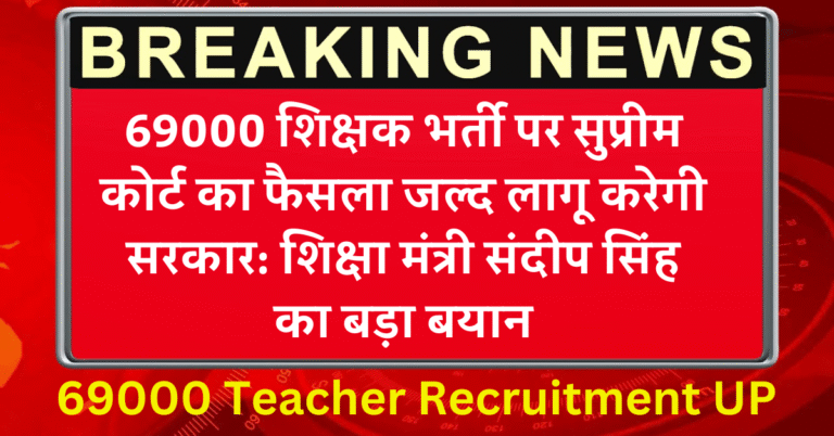 69000 Teacher Recruitment UP