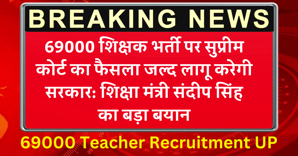69000 Teacher Recruitment UP