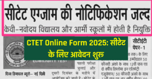 CTET Exam Form 2025: सीटेट के लिए आवेदन शुरू