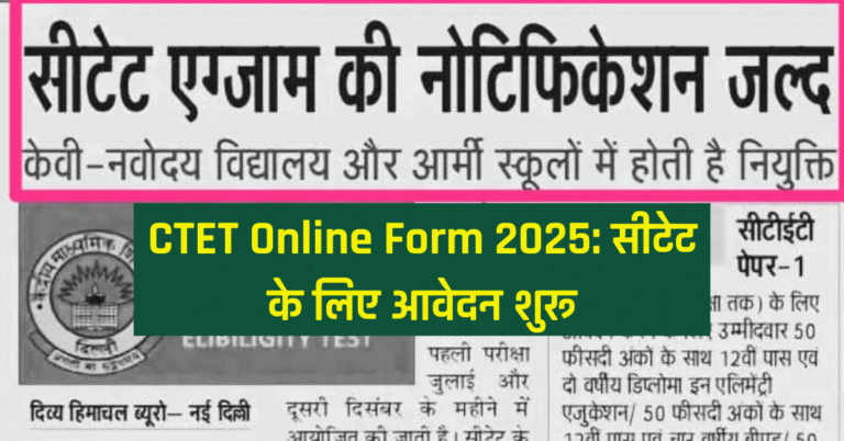 CTET Online Form 2025