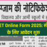 CTET Online Form 2025