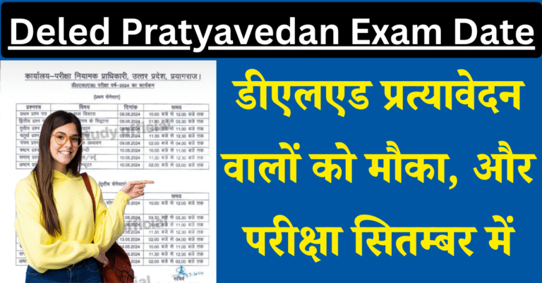 Deled Pratyavedan Exam Date