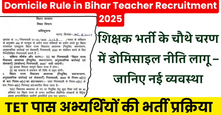 Domicile Rule in Bihar Teacher Recruitment 2025