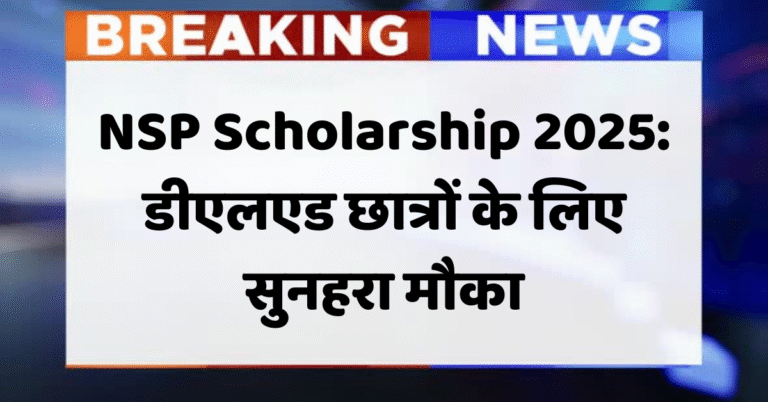 NSP Scholarship 2025