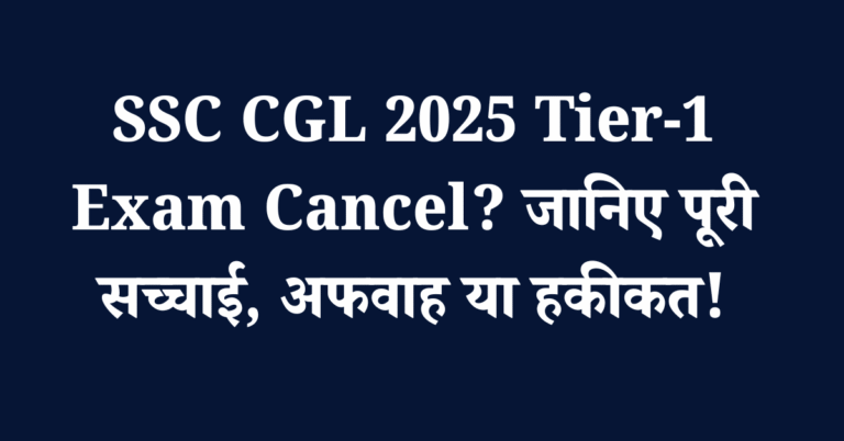 SSC CGL 2025 Tier-1 Exam Cancel