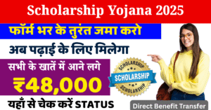 Scholarship Yojana 2025: अब पढ़ाई के लिए मिलेगा ₹48,000 तक का सहारा
