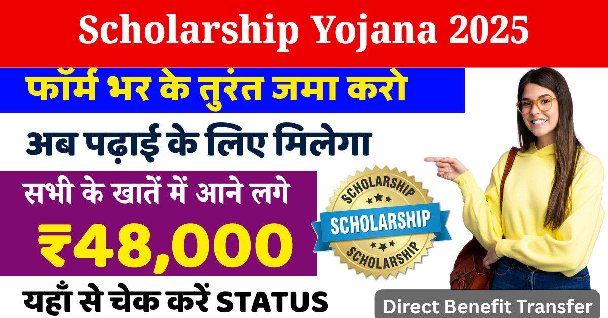 Scholarship Yojana 2025