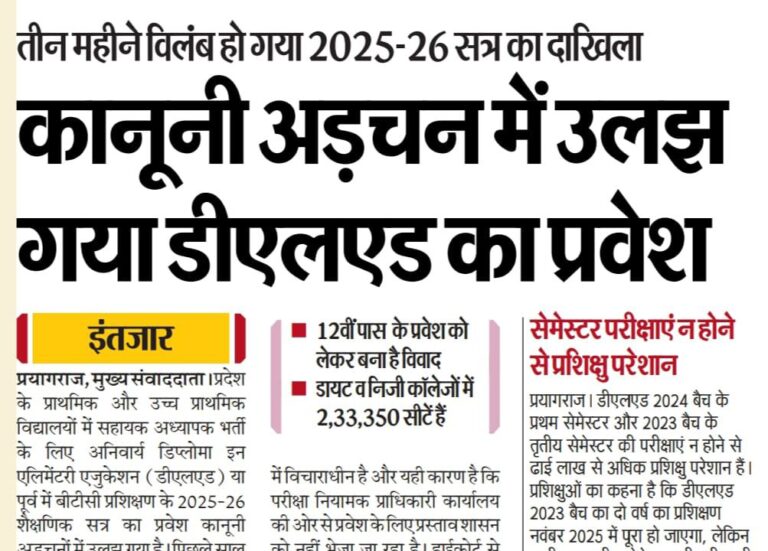 UP DELED Admission 2025-26