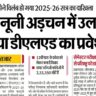 UP DELED Admission 2025-26