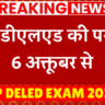 UP DELED EXAM 2025
