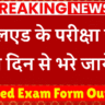 UP Deled Exam Form Out 2025