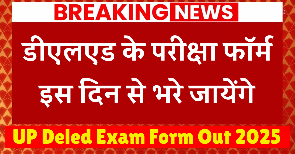 UP Deled Exam Form Out 2025