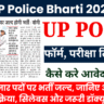 UP Police Bharti 2025