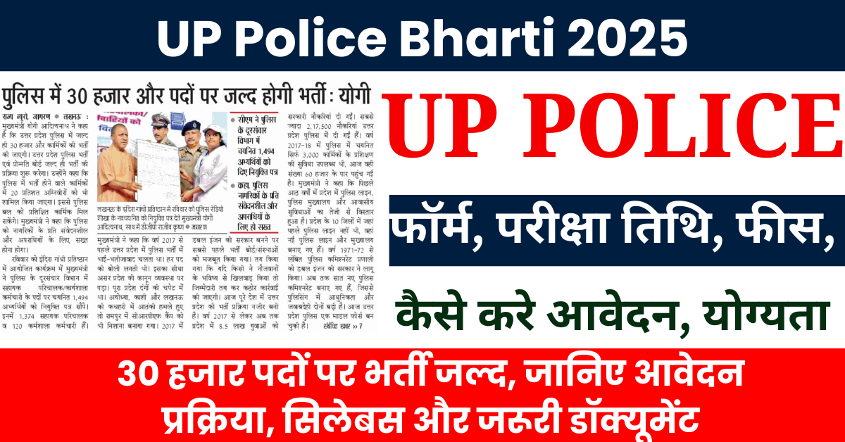 UP Police Bharti 2025