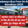 UP Roadways Bus Free On Raksha Bandhan 2025