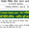 UP TET Exam Date out
