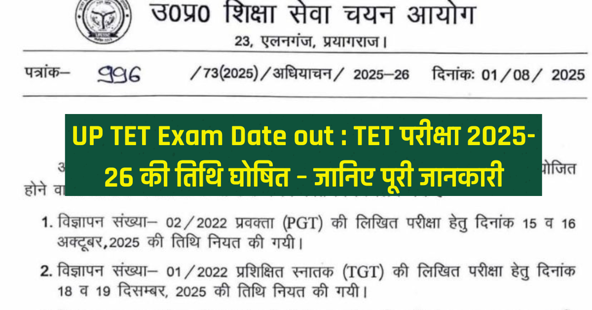 UP TET Exam Date out
